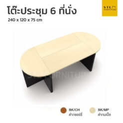ชุดโต๊ะประชุม 6 ที่นั่ง (4 ชิ้น)