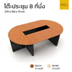 ชุดโต๊ะประชุม 8 ที่นั่ง (4 ชิ้น)