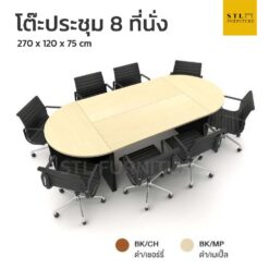 ชุดโต๊ะประชุม 8 ที่นั่ง (4 ชิ้น)