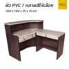 โต๊ะเคาน์เตอร์โค้ง 120 cm 2 ลิ้นชัก + โต๊ะคอม 80 cm