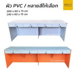 โต๊ะเคาน์เตอร์ประชาสัมพันธ์ 200 240 cm