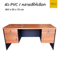 โต๊ะทำงาน 150 cm 2 ลิ้นชัก 2 บานเปิด