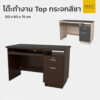 โต๊ะทำงาน 120 cm ท็อปกระจก