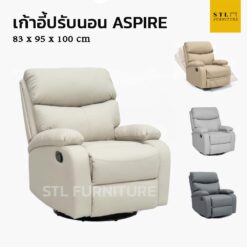 เก้าอี้ปรับนอน ASPIRE