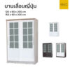 ตู้เสื้อผ้าบานเลื่อนญี่ปุ่น 120 cm 150 cm