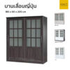 ตู้เสื้อผ้าบานเลื่อนญี่ปุ่น 180 cm ใหญ่
