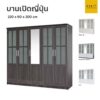 ตู้เสื้อผ้าบานเปิดญี่ปุ่น 220 cm