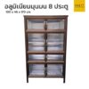 ตู้กับข้าวโครงอลูมิเนียมเสามน 100 cm 8 ประตู