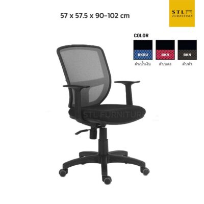 เก้าอี้สำนักงาน มีเท้าแขน