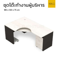 ชุดโต๊ะทำงานผู้บริหาร ตัวแอล 185 cm