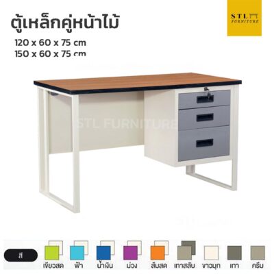 โต๊ะเหล็กขาคู่หน้าไม้ ลิ้นชักสีม่วง