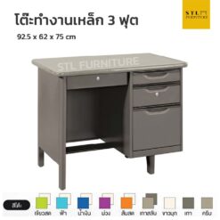 โต๊ะทำงานเหล็ก 3 ฟุต