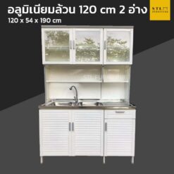 ตู้ซิงค์ เมทัลไลท์ 120 cm 2 อ่าง สูง