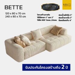 โซฟา โมเดิร์น รุ่น bette