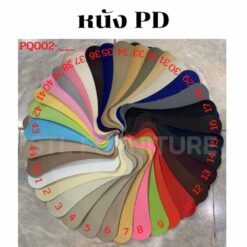 สีหนัง PD โซฟา
