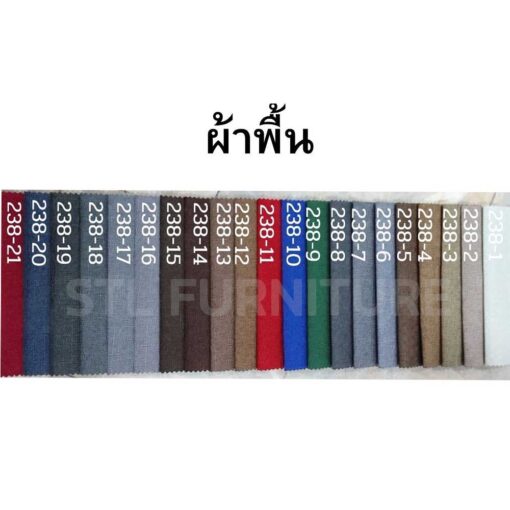 สีผ้าพื้น โซฟา