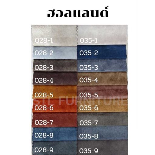 สีผ้าฮอลแลนด์ โซฟา