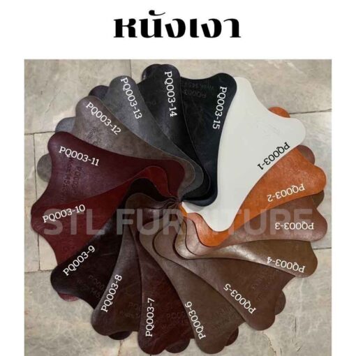 สีหนังเงา โซฟา