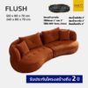 โซฟาโฒเดิร์น รุ่น flush