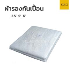 ผ้ารองกันเปื้อน 3.5 ฟุต 5 ฟุต 6 ฟุต