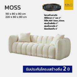 โซฟา โมเดิร์น รุ่น moss