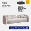 โซฟา โมเดิร์น รุ่น NICE