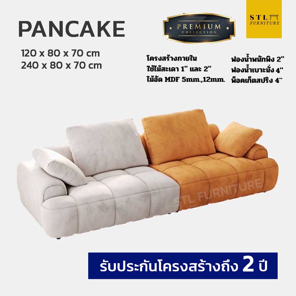 โซฟา โมเดิร์น รุ่น pancake