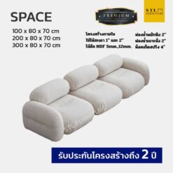 โซฟา มินิมอล รุ่น space
