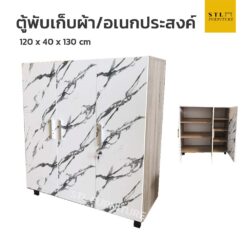 ตู้พับผ้า เก็บของอเนกประสงค์ 120 cm