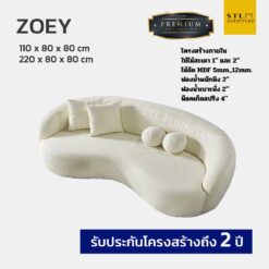 โซฟามินิมอล รุ่น ZOEY