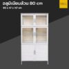 ตู้กับข้าวอลูมิเนียมล้วน 80 cm เมทัลไลท์ ไม่มีลิ้นชัก