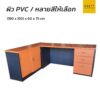 โต๊ะทำงานตัวแอล พร้อมตู้บานเลื่อน