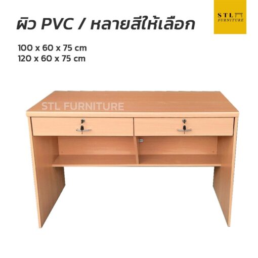 โต๊ะทำงาน 100 cm 120 cm 2 ลิ้นชักคู่