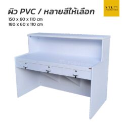 โต๊ะเคาน์เตอร์ 150 cm 180 cm 3 ลิ้นชัก