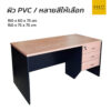 โต๊ะทำงาน 150 cm 3 ลิ้นชักข้าง มีขากลาง
