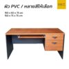 โต๊ะทำงาน 150 cm 2 ลิ้นชักข้าง มีถาดคีบอร์ด
