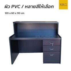 โต๊ะเคาน์เตอร์ 120 cm 3 ลิ้นชักข้าง