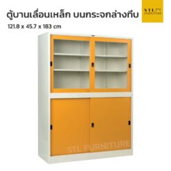 ตู้เอกสารเหล็ก บานเลื่อน บนกระจก ล่างทึบ 4 ฟุต