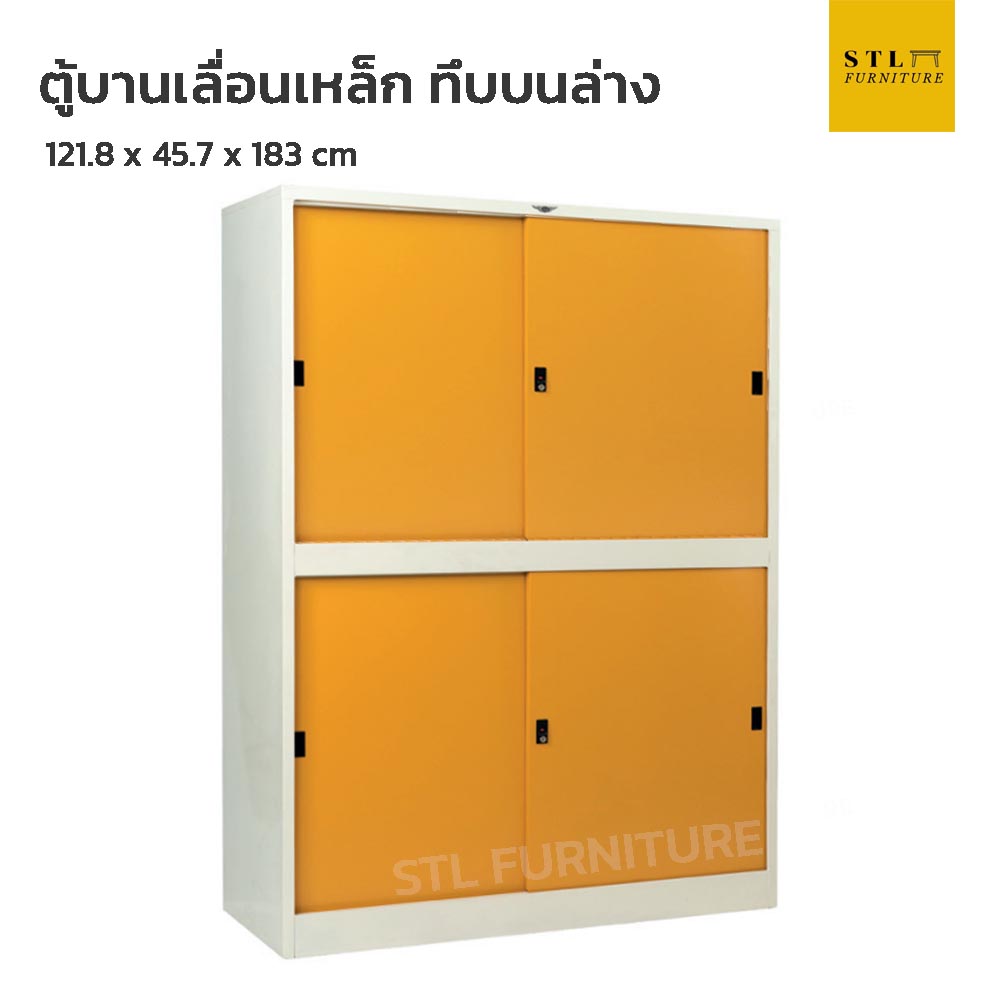 ตู้เอกสารเหล็ก บานเลื่อน ทึบบนล่าง 4 ฟุต