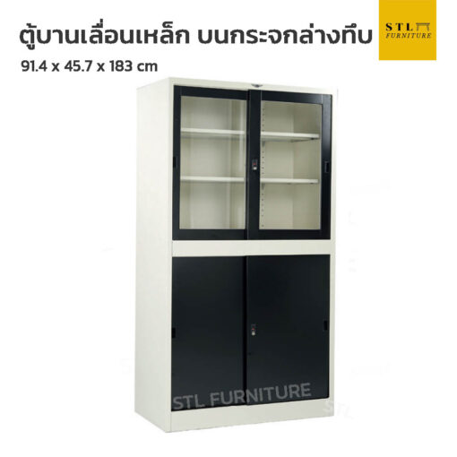 ตู้เอกสารเหล็ก บานเลื่อน บนกระจก ล่างทึบ 3 ฟุต