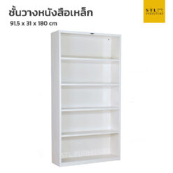 ชั้นหนังสือเหล็ก