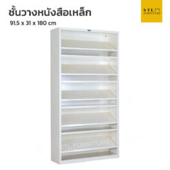 ชั้นหนังสือเหล็ก แบบเอียง