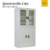 ตู้เอกสารเหล็กบานเปิด 3 ฟุต บนกระจก ล่างทึบ