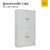 ตู้เอกสารเหล็กบานเปิด 3 ฟุต ทึบบนล่าง