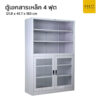 ตู้เอกสารเหล็ก 4 ฟุต บนโล่ง ล่างกระจก
