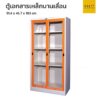 ตู้เอกสารบานเลื่อน กระจกใส 3 ฟุต