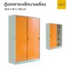ตู้เสื้อผ้าเหล็กบานเลื่อนทึบ 4 ฟุต ชั้นข้าง