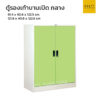 ตู้รองเท้าเหล็ก บานเปิดทึบ ขนาดกลาง