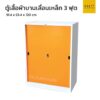 ตู้เสื้อผ้าเหล็กบานเลื่อน 3 ฟุต เตี้ย