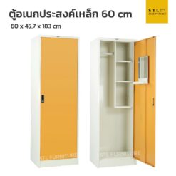 ตู้เหล็กอเนกประสงค์ 60 cm บานทึบ